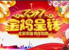 The company successfully held the 2017 annual meeting - Jiming Xiaodan, Yanwu Yangchun